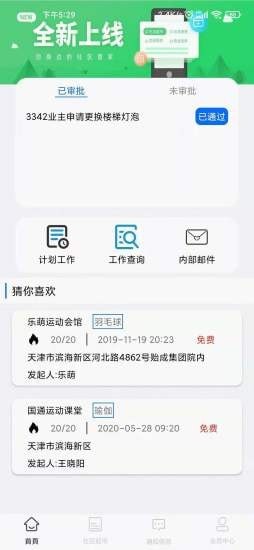 景华中汇社区服务安卓版 V2.1.2