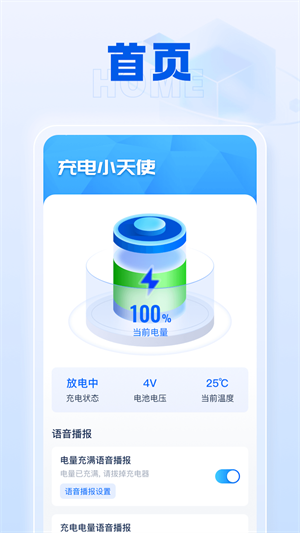 充电小天使安卓版 V1.0.2