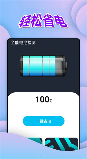 全能电池检测安卓版 V1.0