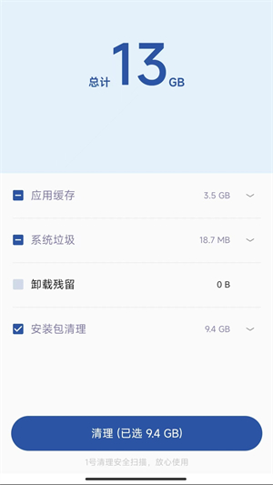 1号清理助手安卓版 V0.0.10