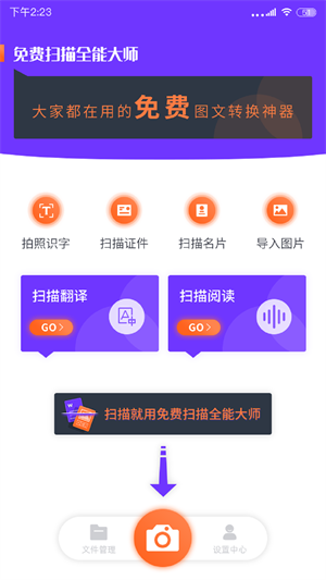 扫描全能大师安卓版 V1.0.1