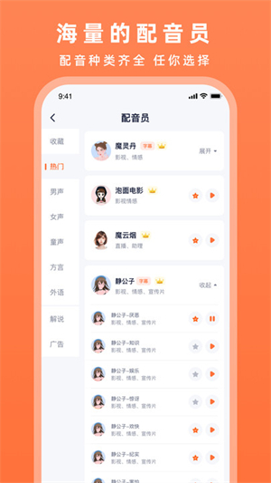 配音豹安卓版 V1.1.0