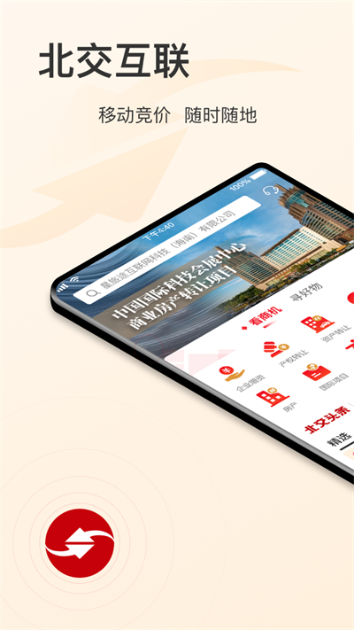 北交互联安卓版 V1.5.1