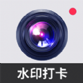 万能打卡水印相机免费版 V1.0.2