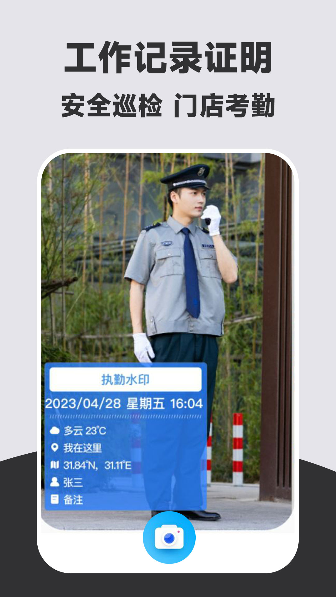 万能打卡水印相机免费版 V1.0.2