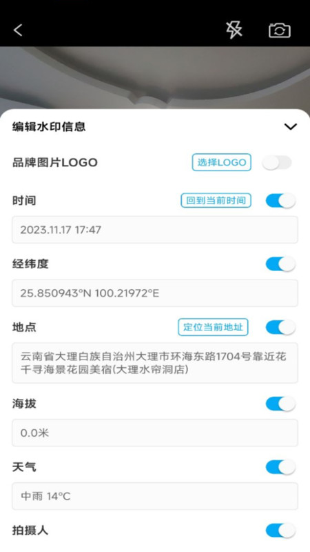 水印自定义相机官方版 V1.0