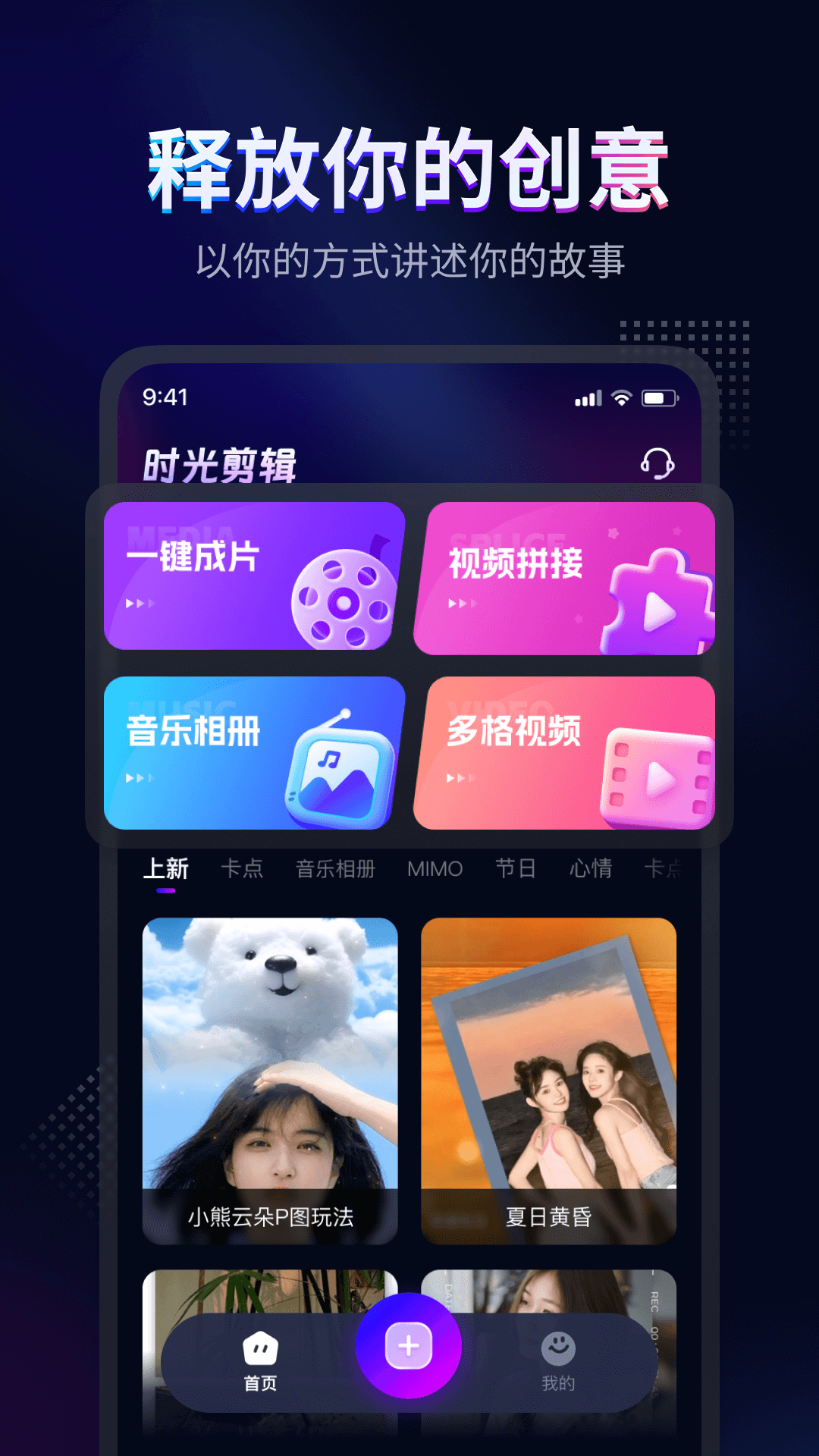 时光剪辑安卓版 V1.2.0