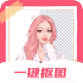 智能一键抠图P图免费版 V3.2.4