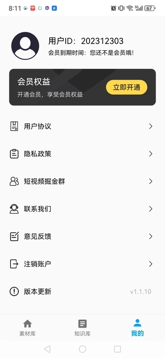 素材全能大师免费版 V1.1.10