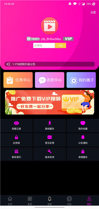 ytb视频安卓高清版 V1.0.0