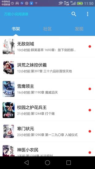 万能小说阅读器安卓旧版 V5.0.6