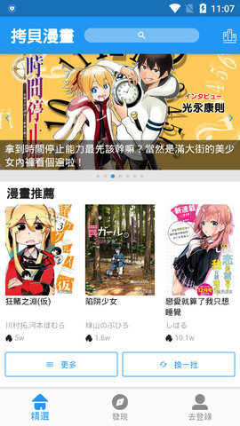 拷贝漫画繁体版 V1.0