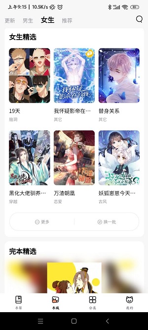 喵嗷漫画官方版 V1.0.3