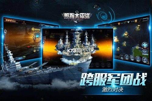 舰指太平洋安卓版 V1.0.55