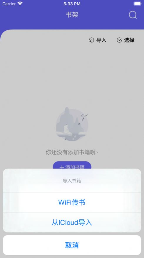 小溪阅读器iPhone版 V1.3