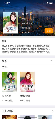 小说神器iPhone版 V1.0