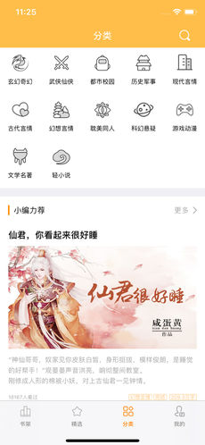 小说神器iPhone版 V1.0