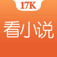 17K小说iPhone版 V2.5.3