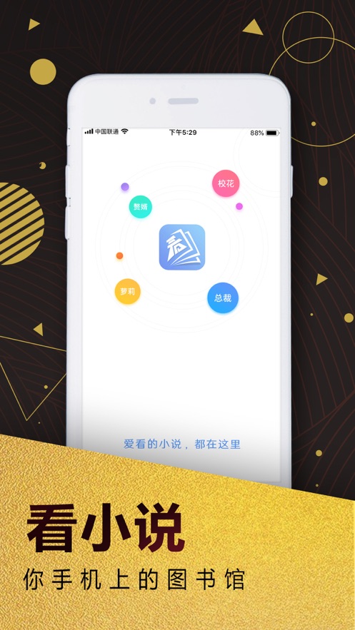 看小说阅读iPhone版 V1.0