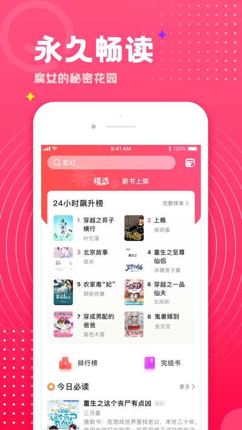 腐竹小说iPhone版 V1.0