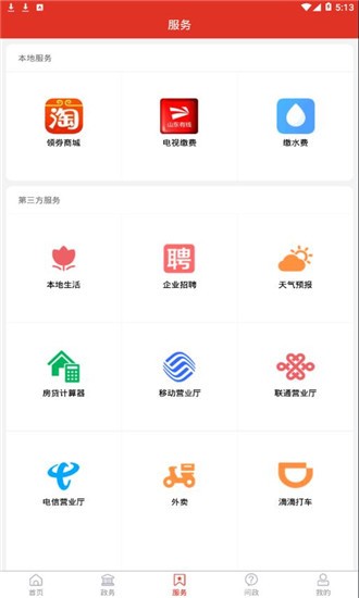 爱高密iPhone版 V1.3.7