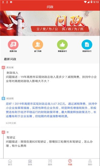 爱高密iPhone版 V1.3.7