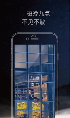 九点读书iPhone版 V2.5.1