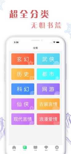 暮雪书屋iPhone版 V1.0