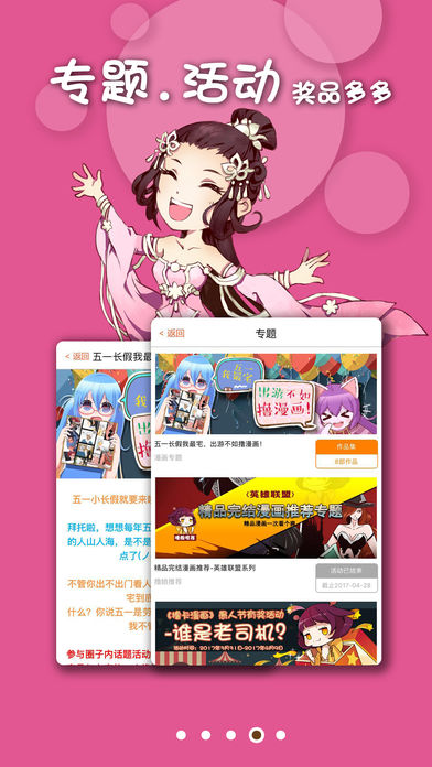 撸卡漫画iPhone版 V2.3.3