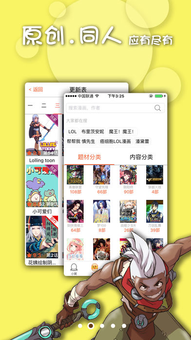 撸卡漫画iPhone版 V2.3.3