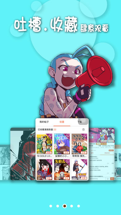 撸卡漫画iPhone版 V2.3.3