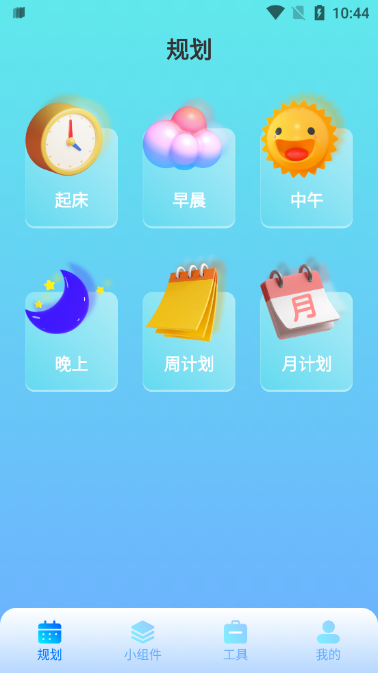 时光小组件鸭安卓版 V1.0.0