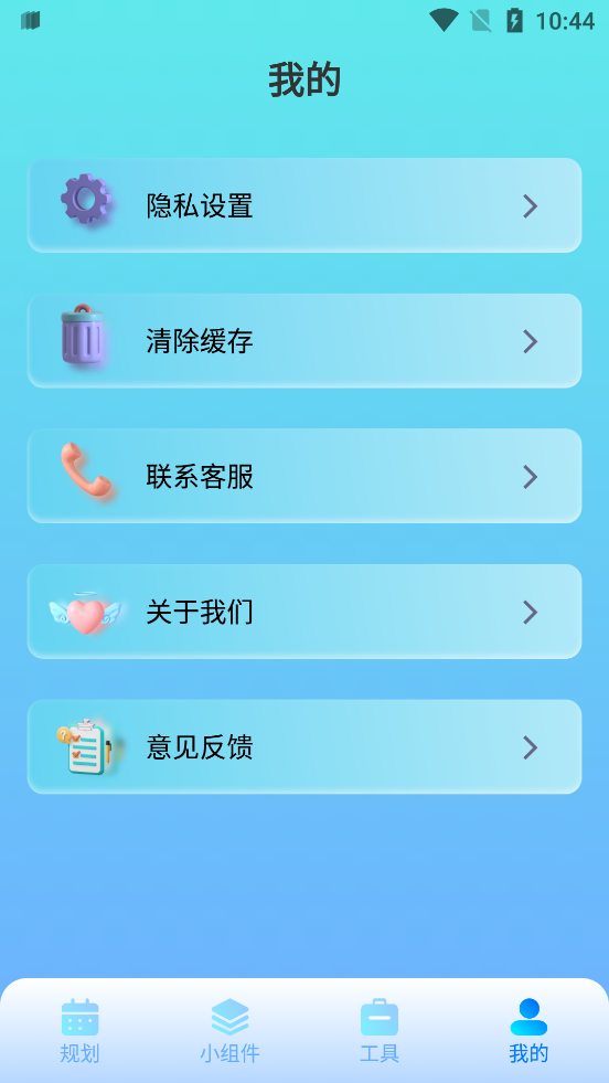 时光小组件鸭安卓版 V1.0.0