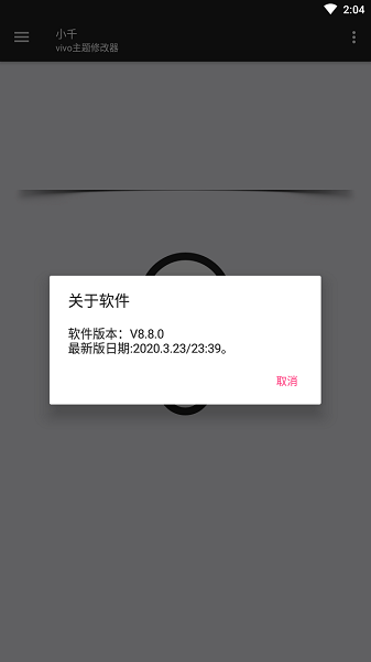 小千vivo主题修改器官方版 V10.0.0