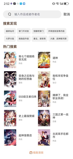 喵嗷漫画iPhone V2.6