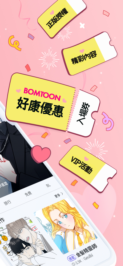 bomtoon漫画iPhone版 V1.0.2