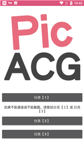 PicACG哔咔iPhone破解版 V2.2