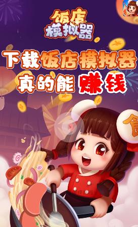 饭店模拟器安卓版 V1.001