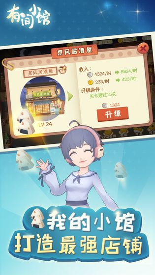 有间小馆安卓版 V1.0.0