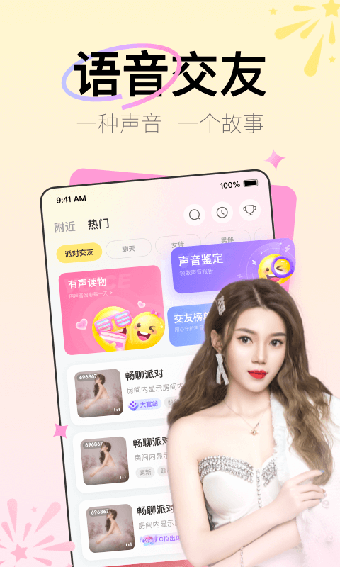 Yohoo社交安卓版 V2.0.23.7