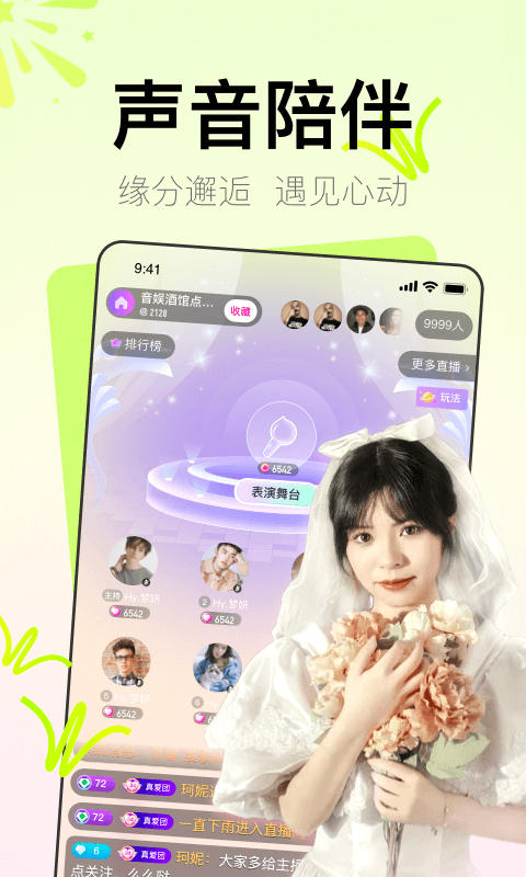 Yohoo社交安卓版 V2.0.23.7