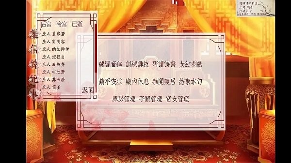 深宫曲安卓版 V0.56