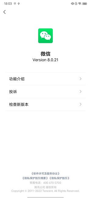 微信安卓测试版 V8.0.22