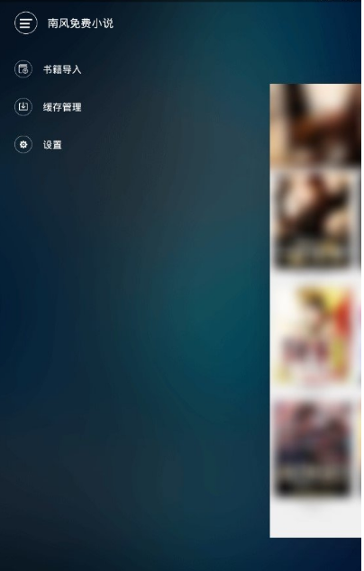 南风小说安卓版 V1.1.0