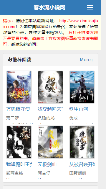 春水流小说网2022安卓版 V1.3.13