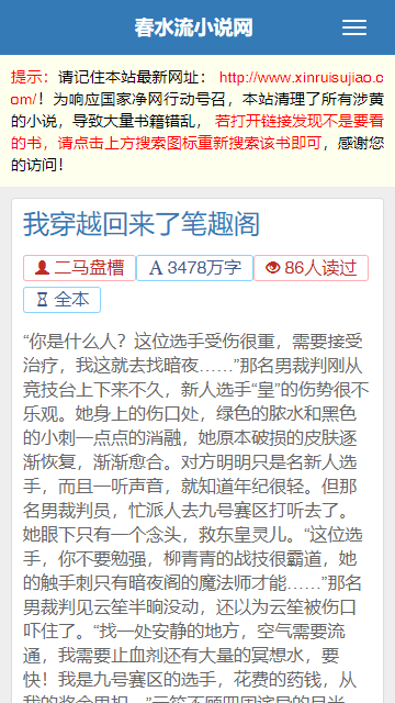 春水流小说网2022安卓版 V1.3.13