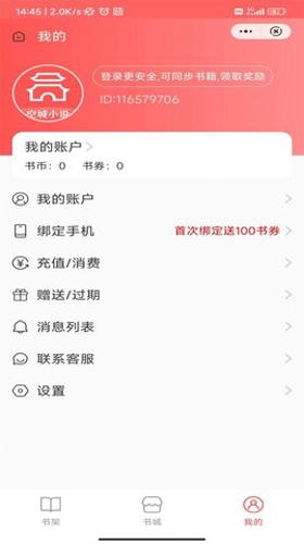 空城小说免费阅读版 V1.2.1