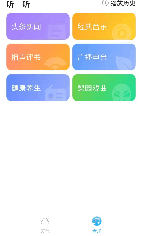 音悦天气安卓版 V1.0.6