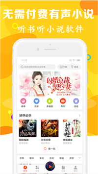 有声听书吧2022版 V1.0