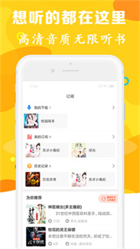 有声听书吧2022版 V1.0